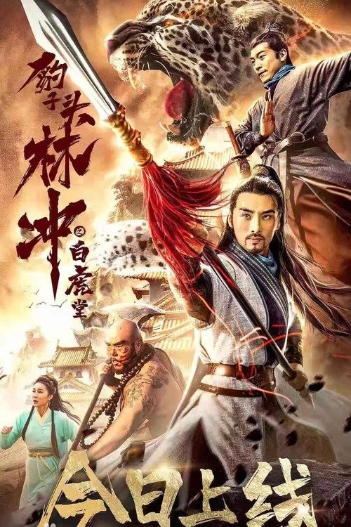 Xem phim Anh Hùng Lâm Xung 1 : Vụ Án Bạch Hổ Đường
