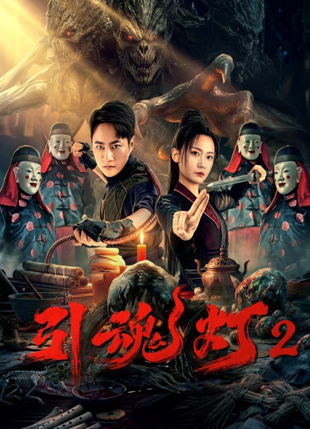 Xem phim Đèn Hồn 2 (3D)