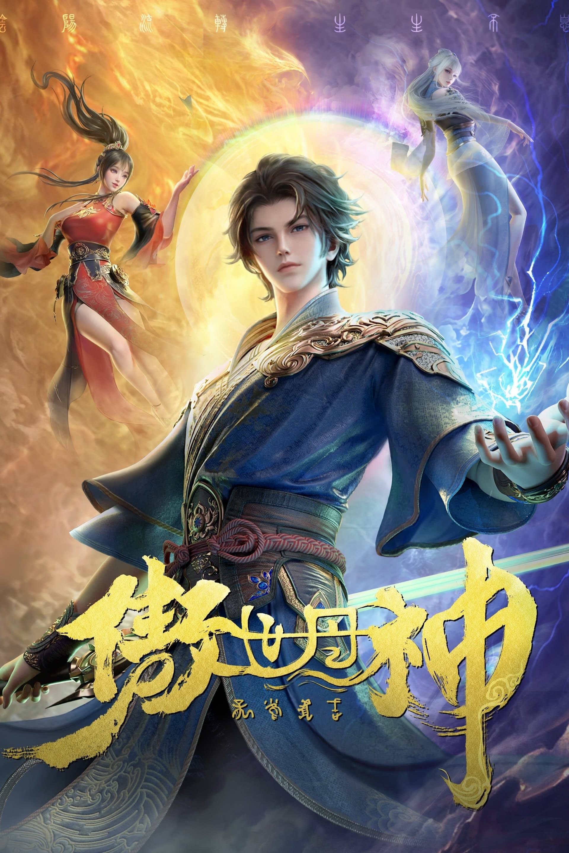 Xem phim Ngạo Thế Đan Thần