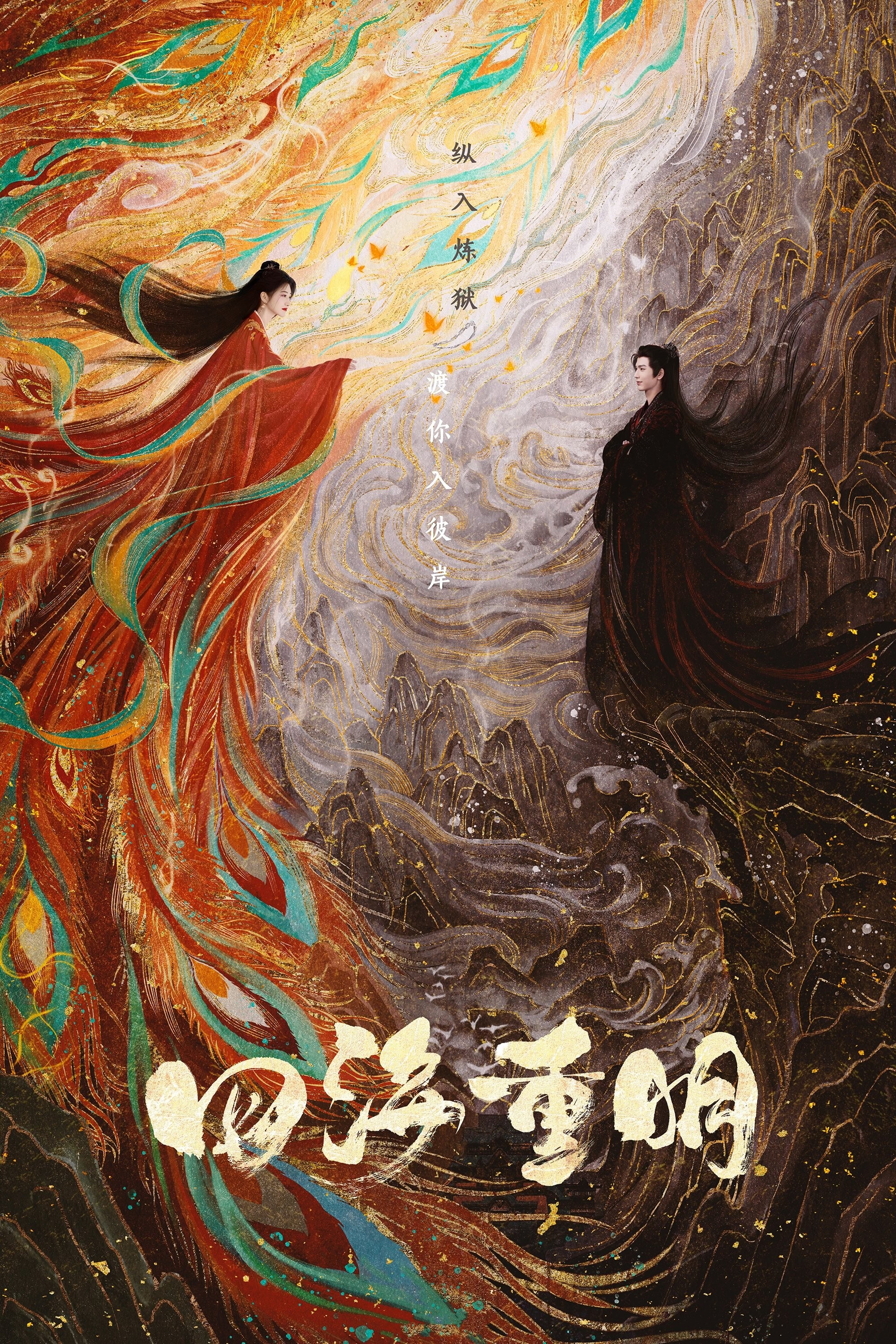 Xem phim Tứ Hải Trọng Minh