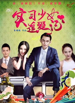 Xem phim Chuyện Tình Của Thực Tập Sinh