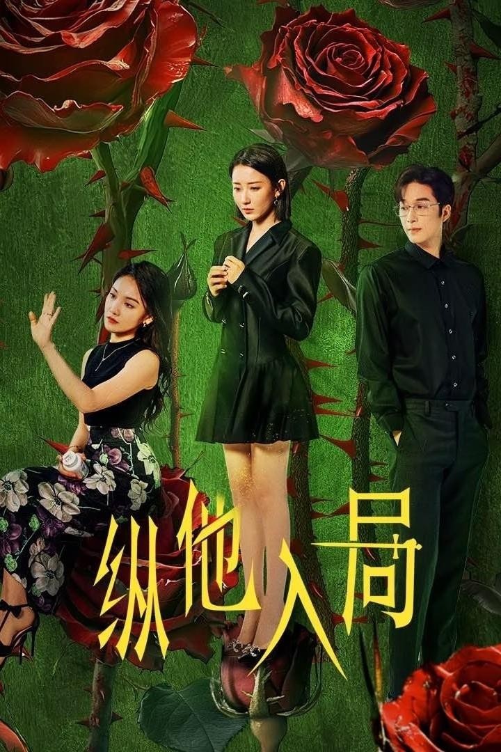 Xem phim Đưa Anh Vào Cuộc Chơi