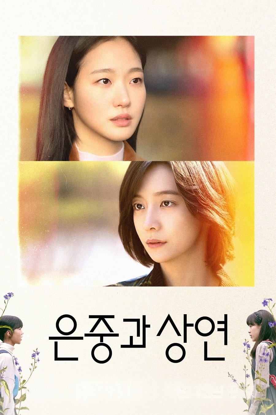 Xem phim Eun Jung Và Sang Yeon