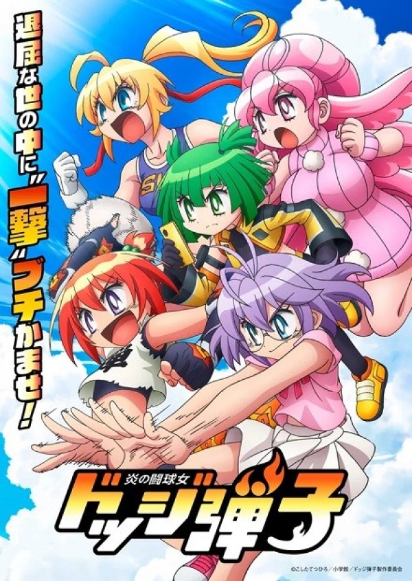 Xem phim Honoo No Toukyuujo: Dodge Danko