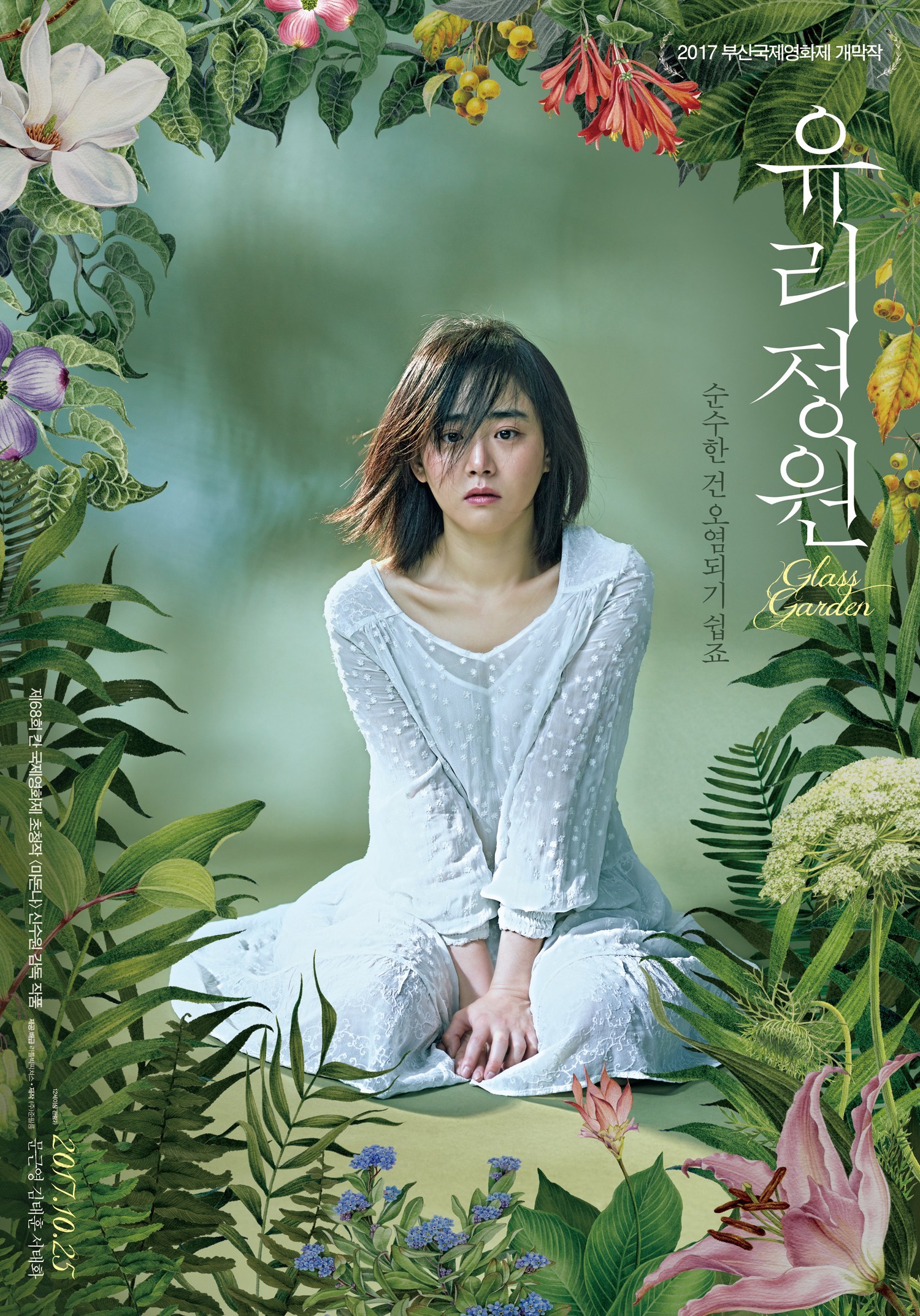 Xem phim Khu Vườn Thủy Tinh
