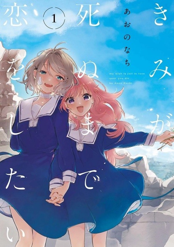 Xem phim Kimi Ga Shinu Made Koi Wo Shitai