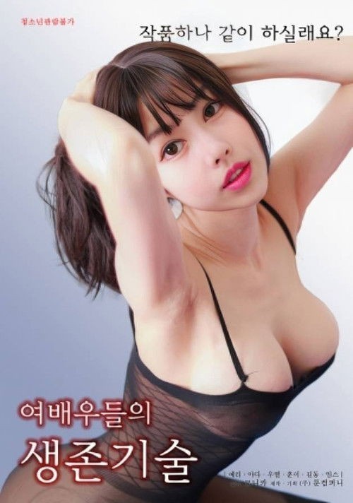 Xem phim Kỹ Năng Sinh Tồn Của Nữ Diễn Viên