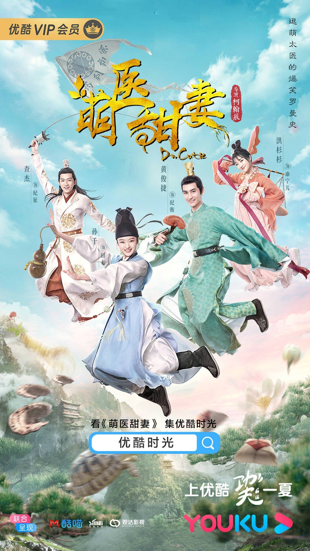 Xem phim Manh Y Điềm Thê
