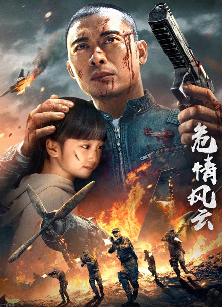 Xem phim Ngụy Tình Phong Vân