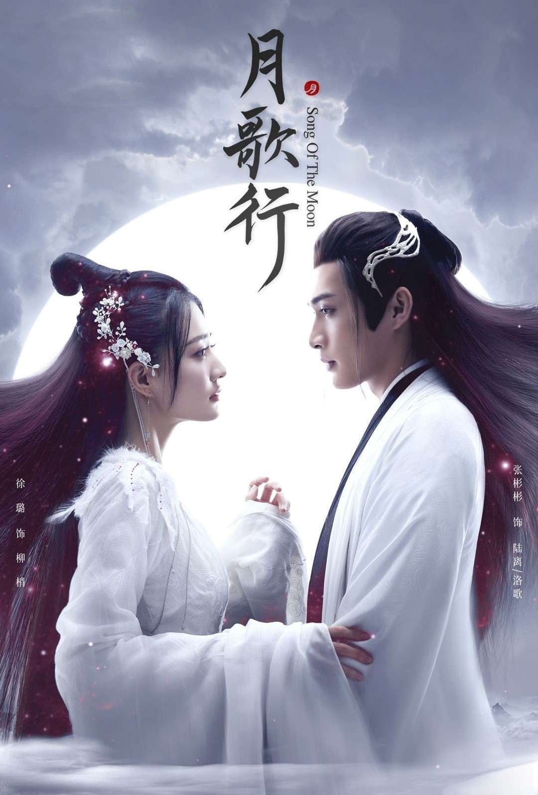 Xem phim Nguyệt Ca Hành