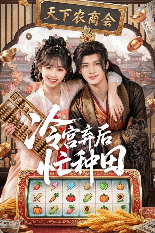 Xem phim Phế Hậu Vào Lãnh Cung Bận Làm Ruộng