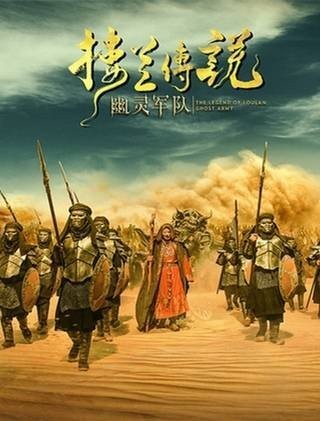 Xem phim Truyền Thuyết Lâu Lan: Đội Quân U Linh